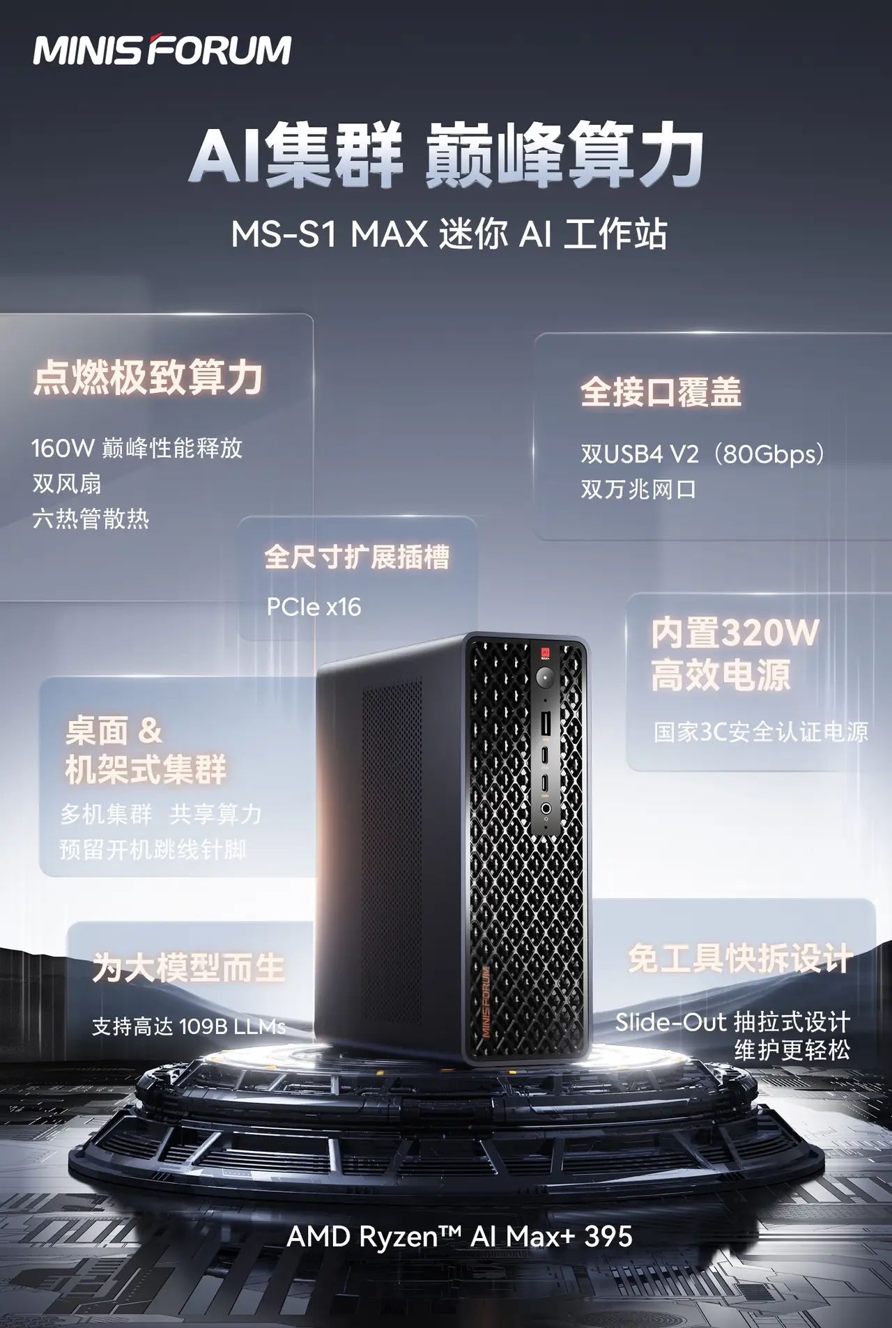 Minister MS-S1 Max