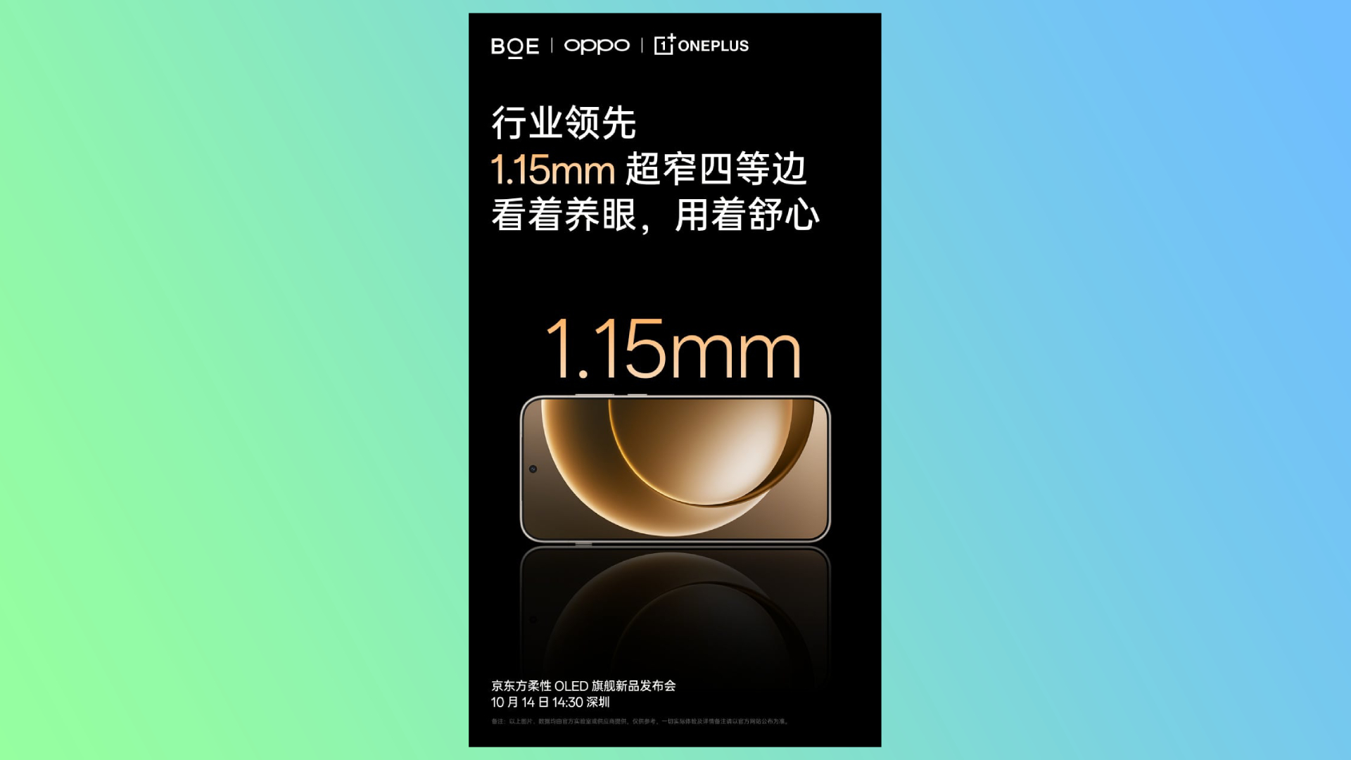 A Chinese poster advertising the OnePlus 15's 1.15mm bezels
